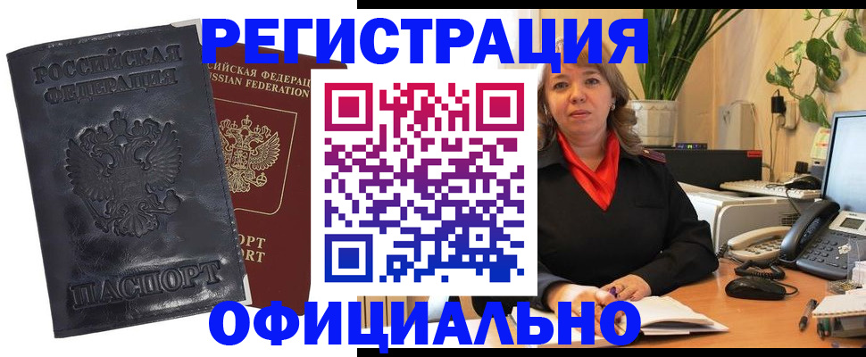 прописка в Ельце