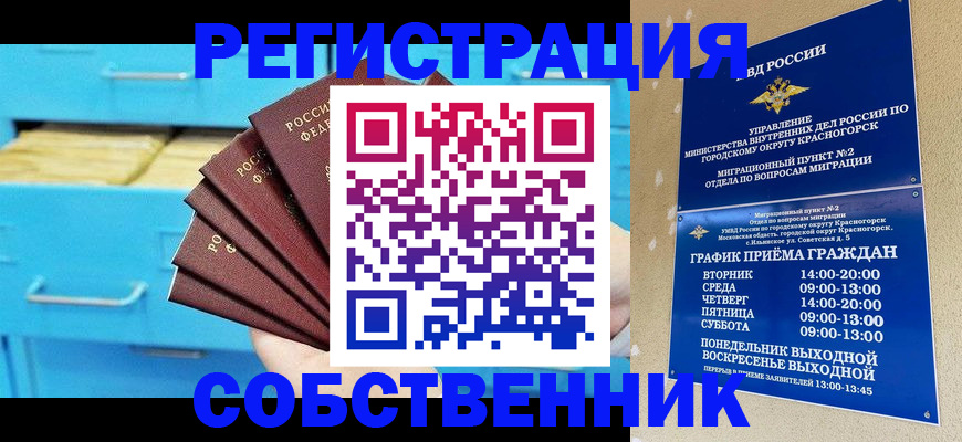 прописка в Ельце